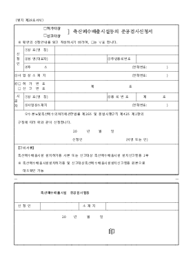 축산폐수배출[1]. 준공검사신청서